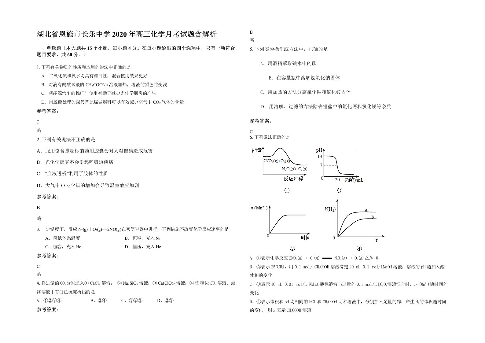 湖北省恩施市长乐中学2020年高三化学月考试题含解析