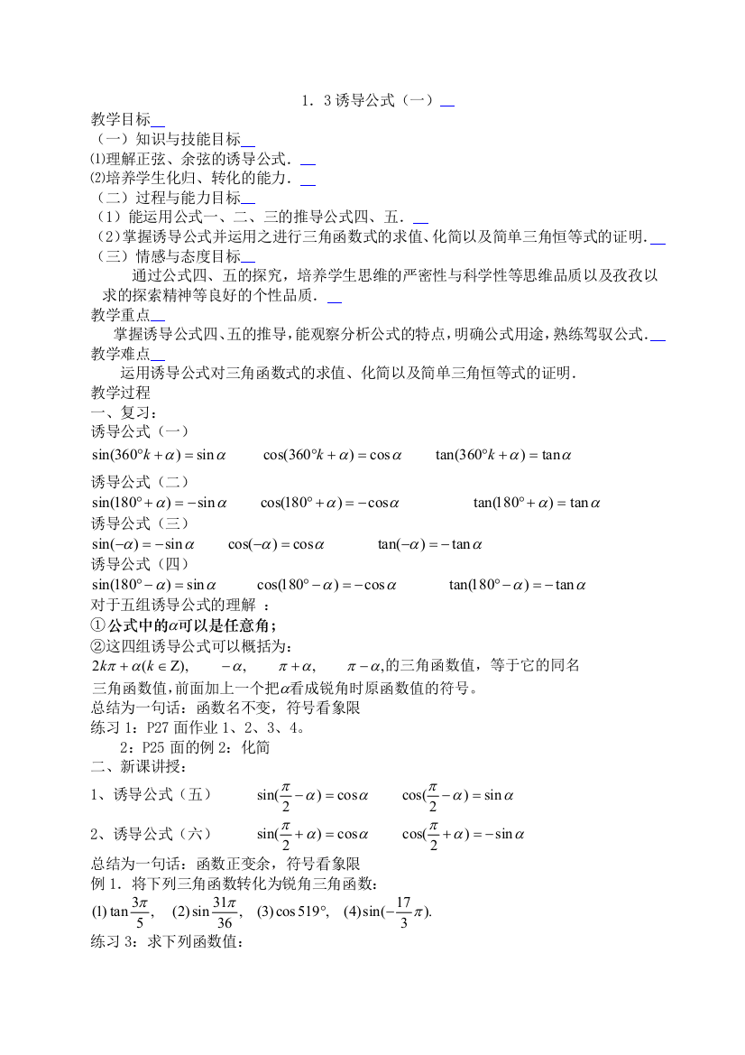 1.3三角函数的诱导公式(1)