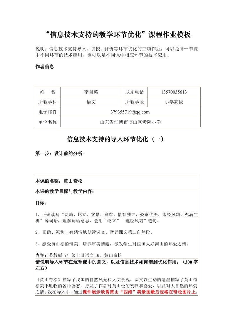 小学语文与现代信息技术融合优化