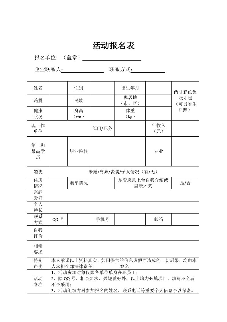 活动报名表