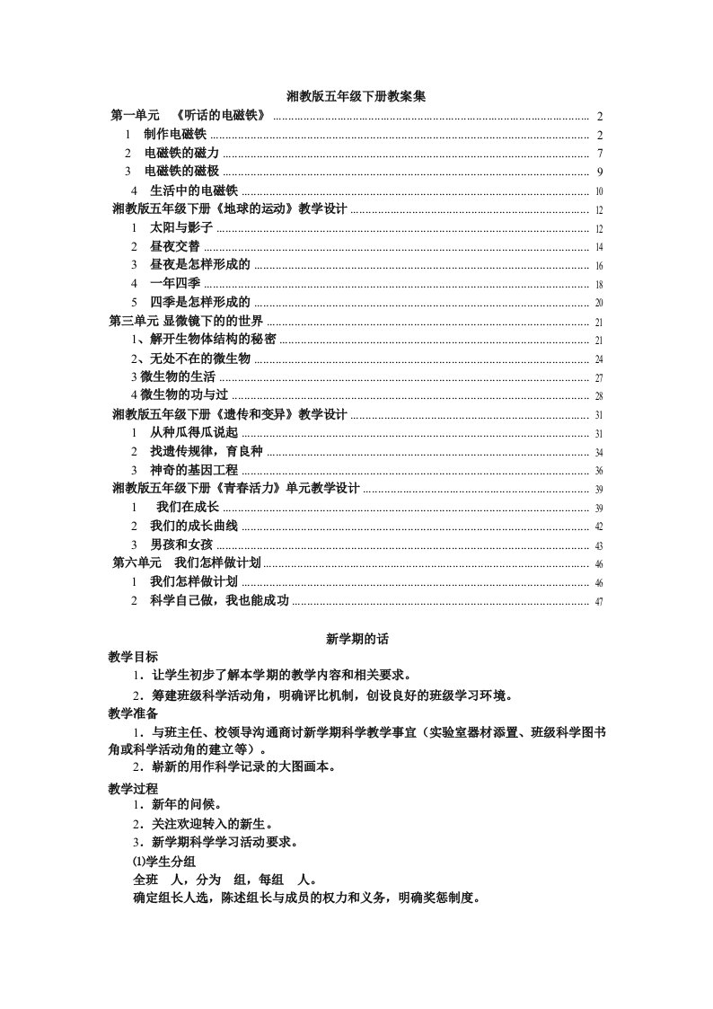 湘教版小学五年级科学下册全册教案