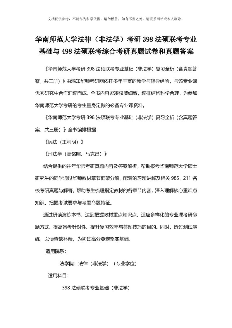 华南师范大学法律(非法学)考研398法硕联考专业基础与498法硕联考综合考研真题试卷和真题答案