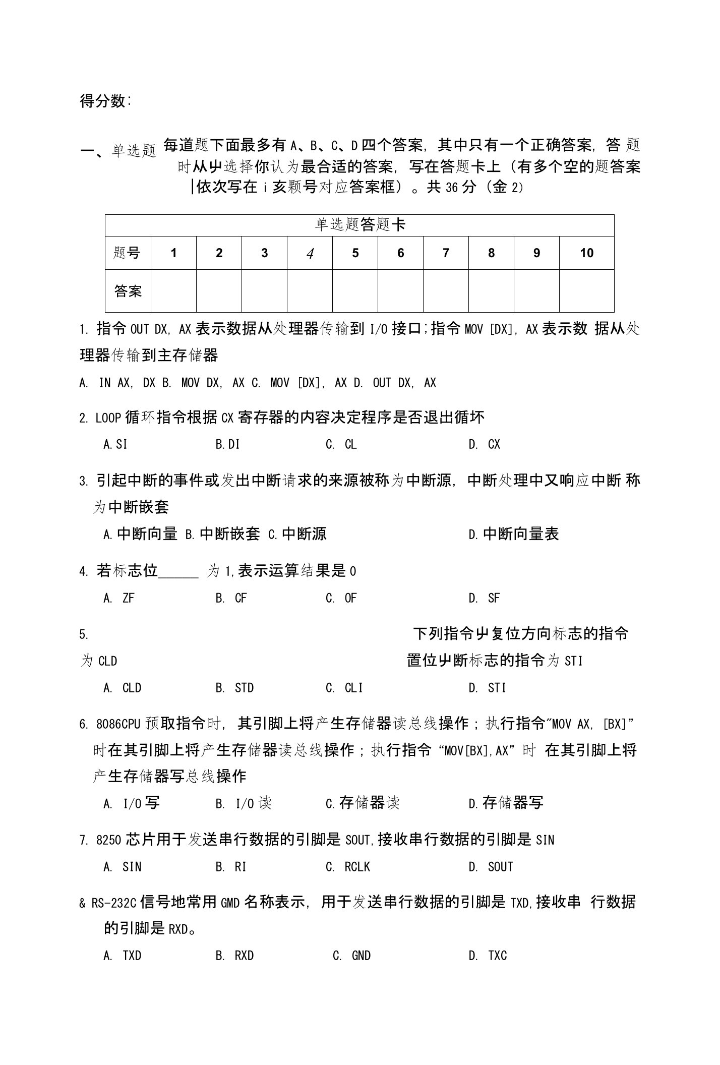 A卷-09上半年微机原理试卷含答案