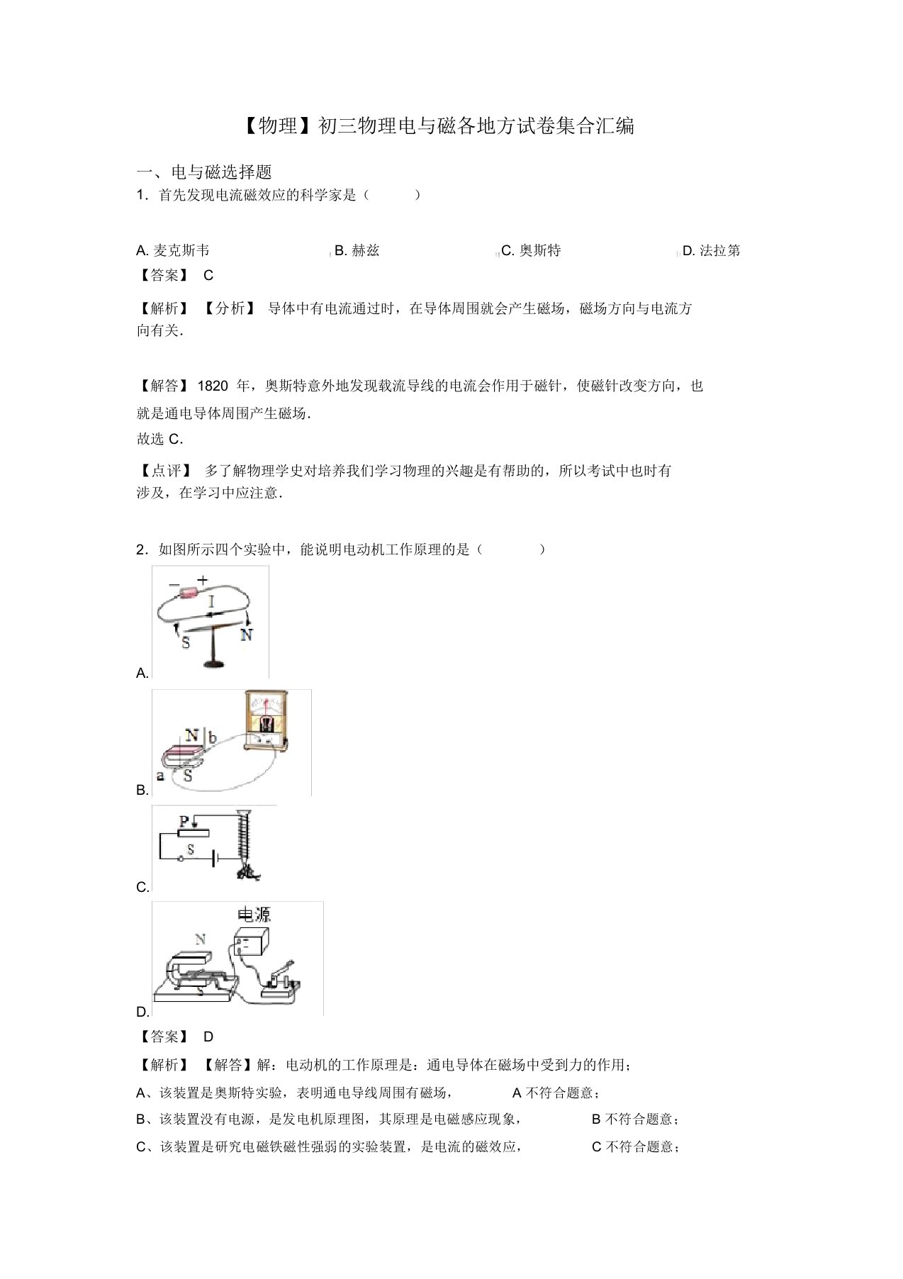 【物理】初三物理电与磁各地方试卷集合汇编