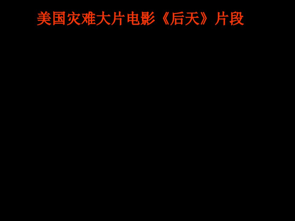 大气的受热过程优质课件