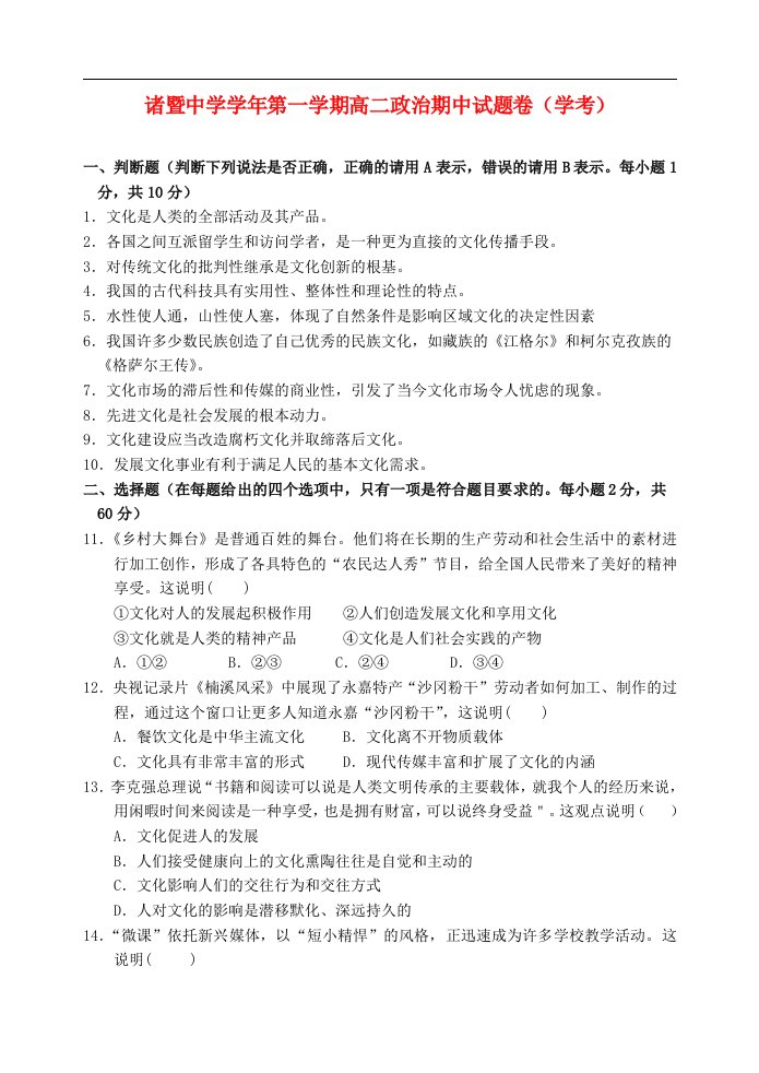 浙江省诸暨中学高二政治上学期期中试题（学考）