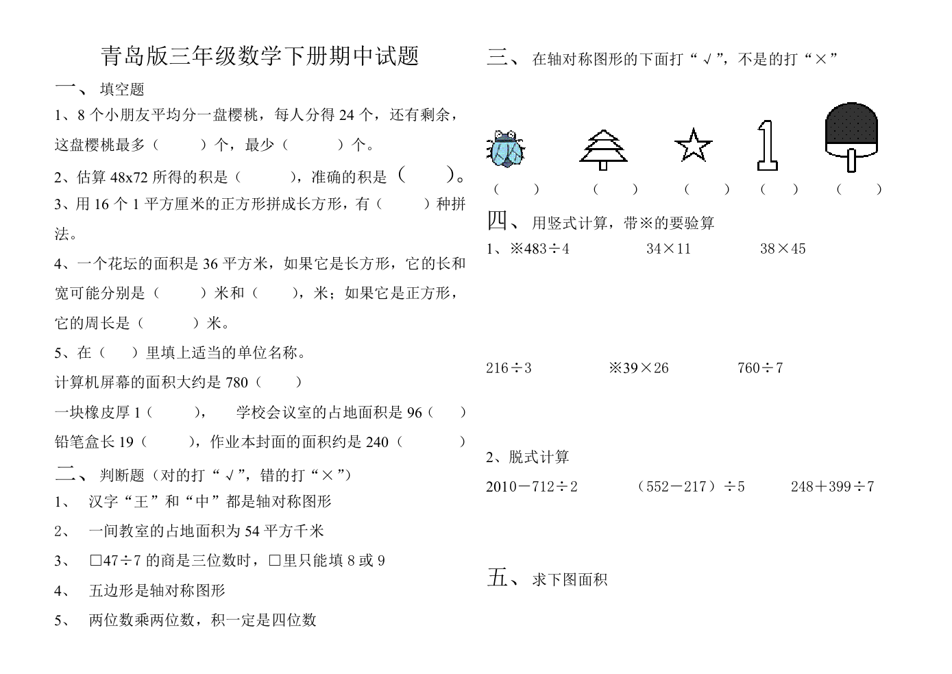 【小学中学教育精选】青岛版小学数学三年级下册期中试题