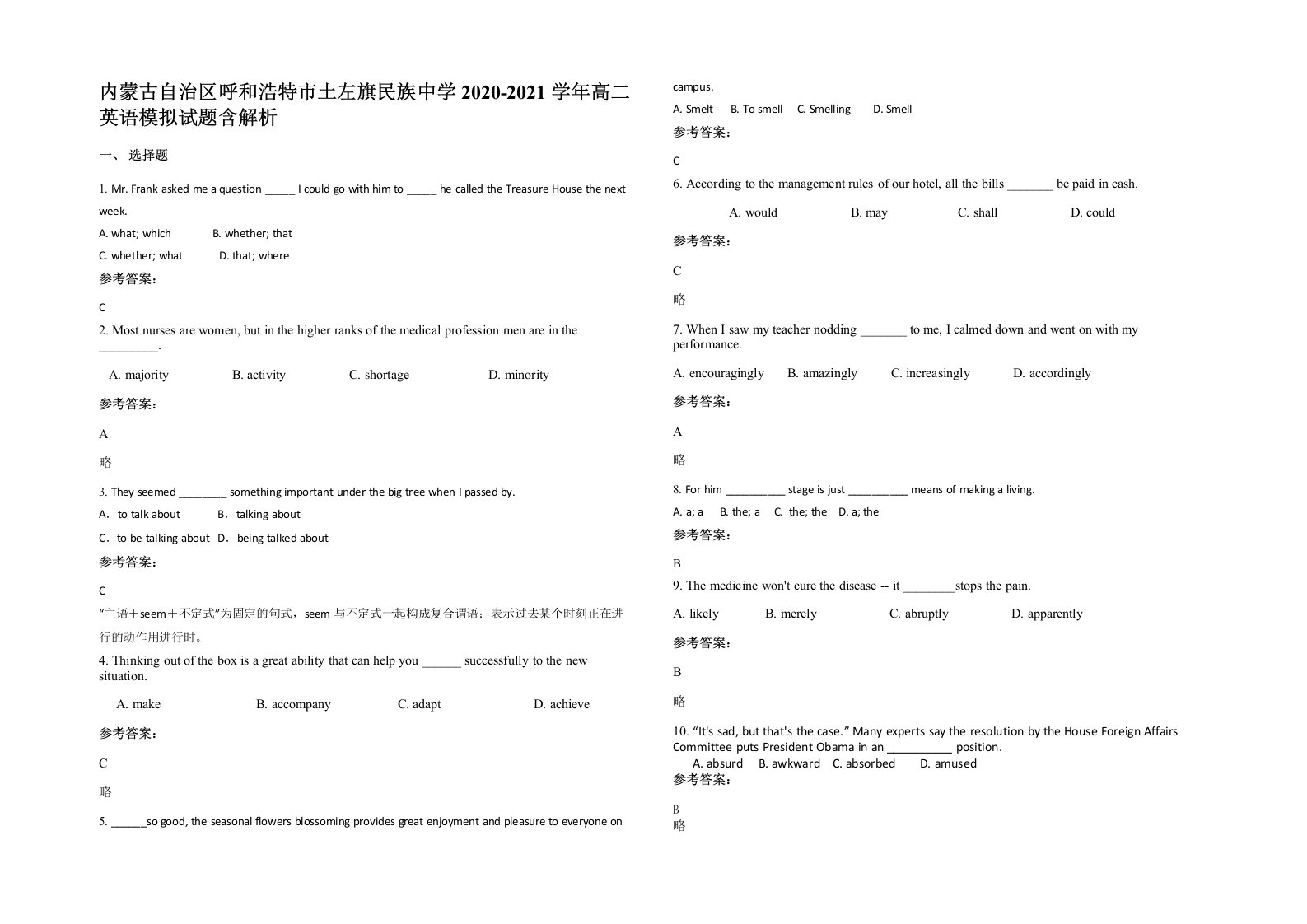 内蒙古自治区呼和浩特市土左旗民族中学2020-2021学年高二英语模拟试题含解析