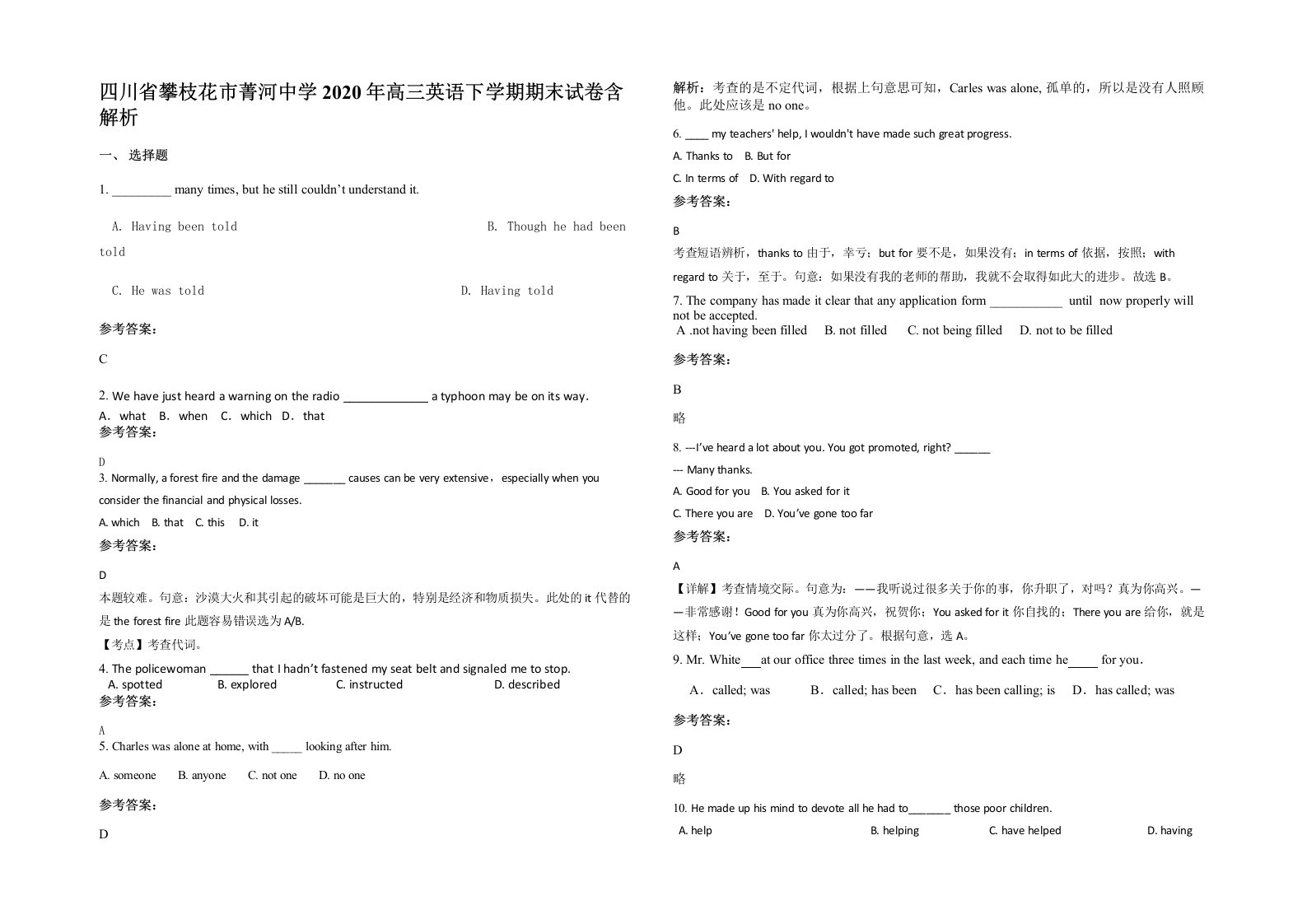 四川省攀枝花市菁河中学2020年高三英语下学期期末试卷含解析