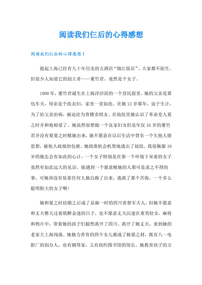 阅读我们仨后的心得感想