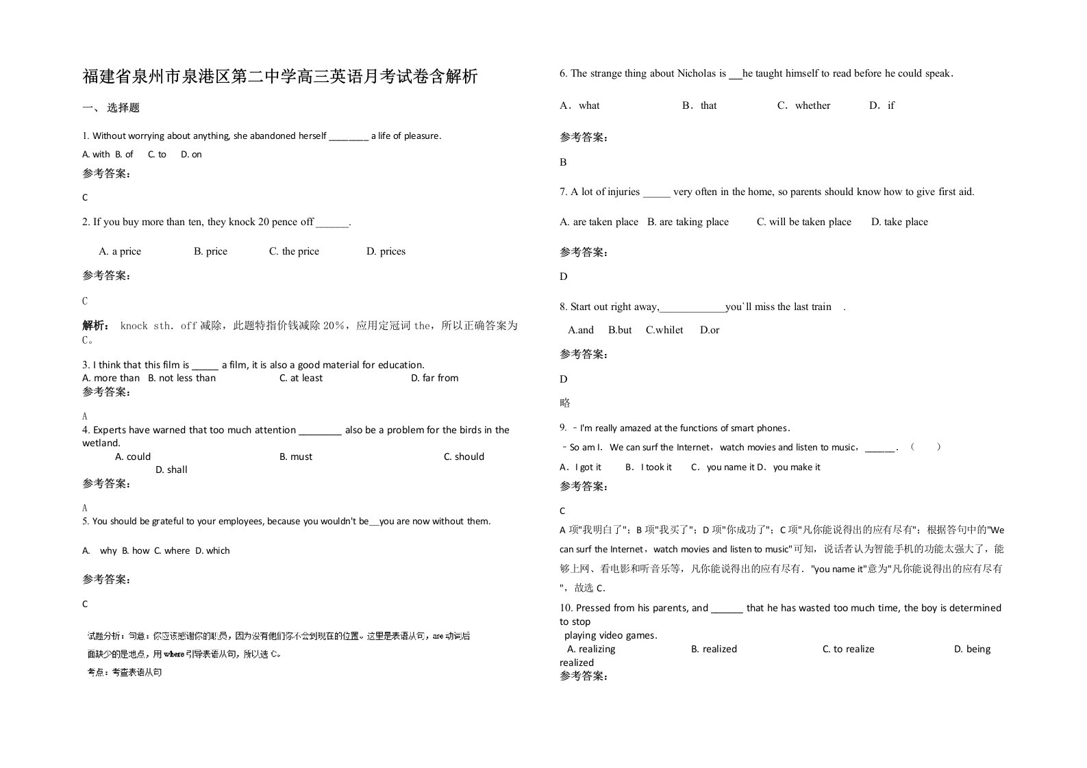 福建省泉州市泉港区第二中学高三英语月考试卷含解析