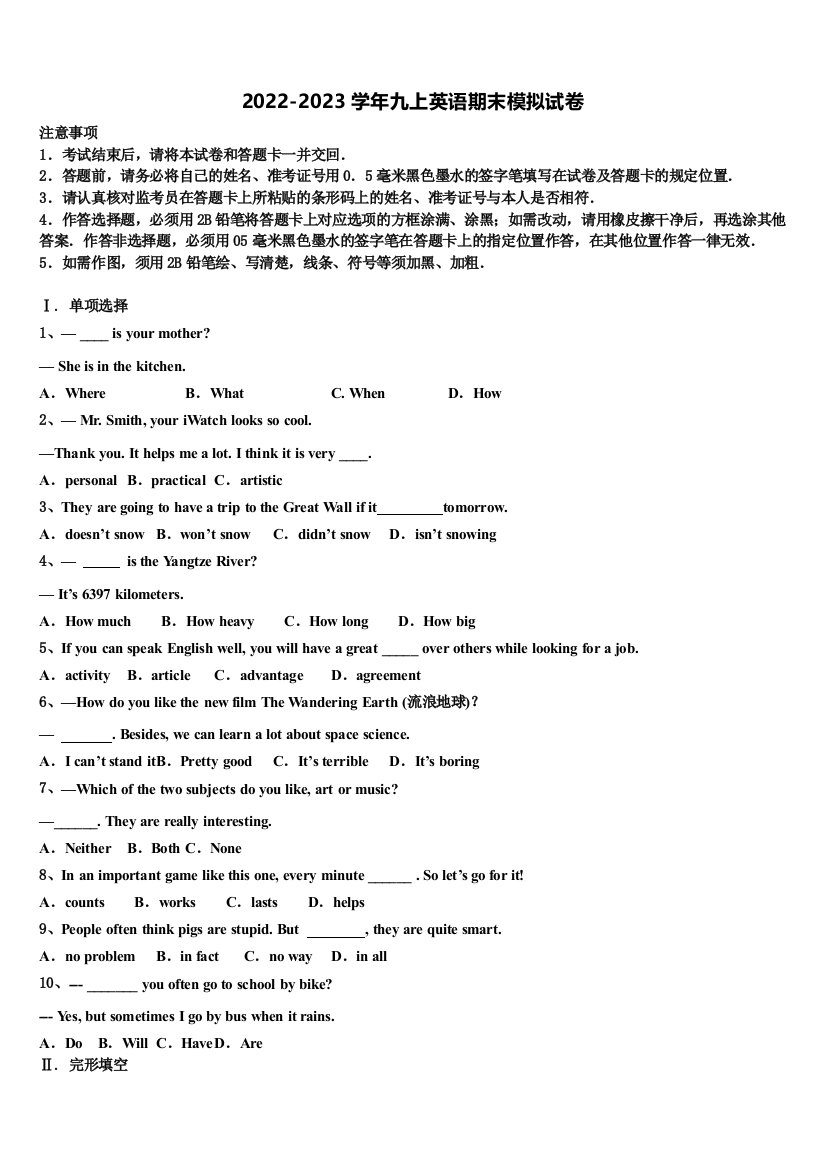 2022-2023学年广东省佛山市南海区石门实验学校英语九上期末达标检测模拟试题含解析