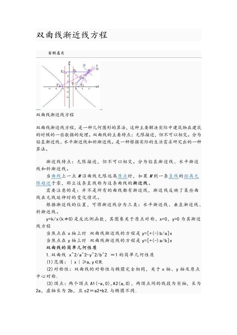 双曲线渐近线方程