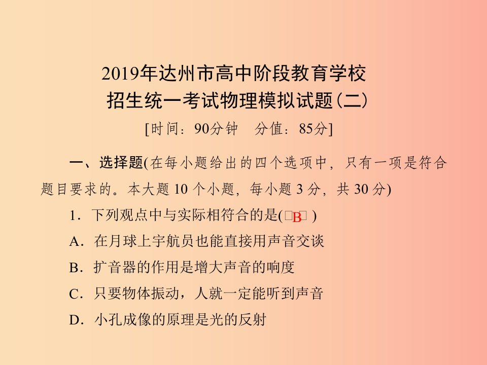 （达州专版）2019中考物理