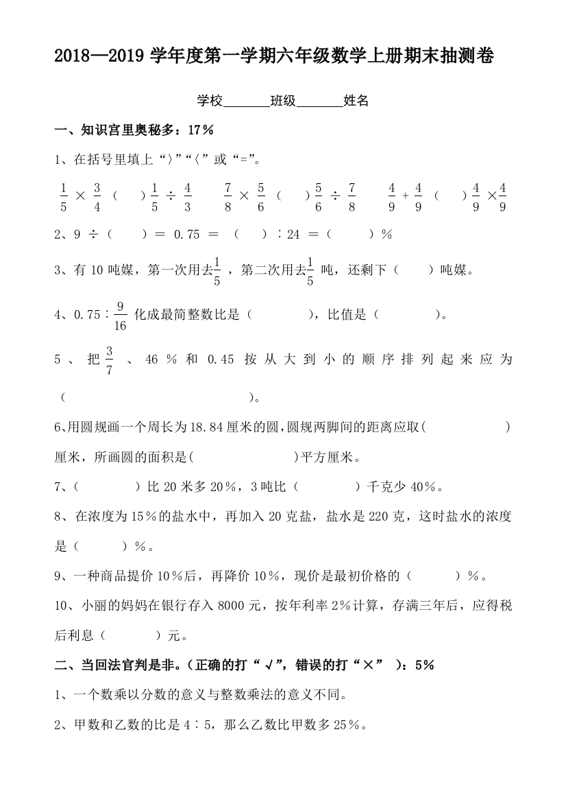 【小学中学教育精选】第一学期六年级数学期末试卷2