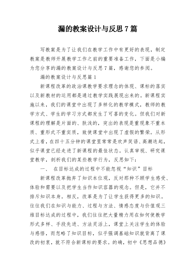 漏的教案设计与反思7篇