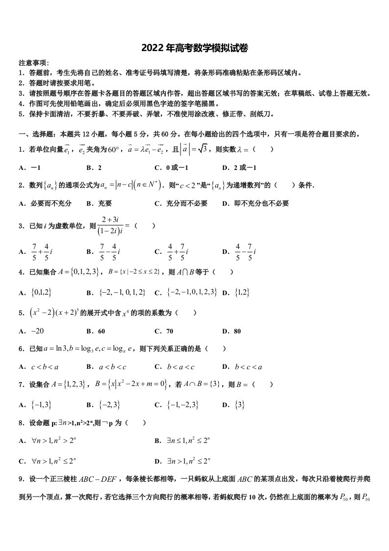 江苏省白蒲高级中学2022年高三第三次模拟考试数学试卷含解析