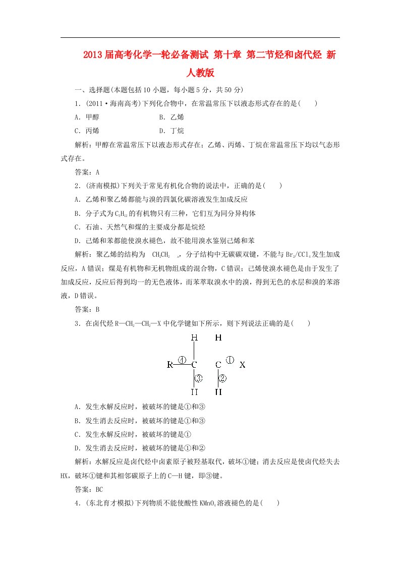 高考化学一轮必备测试