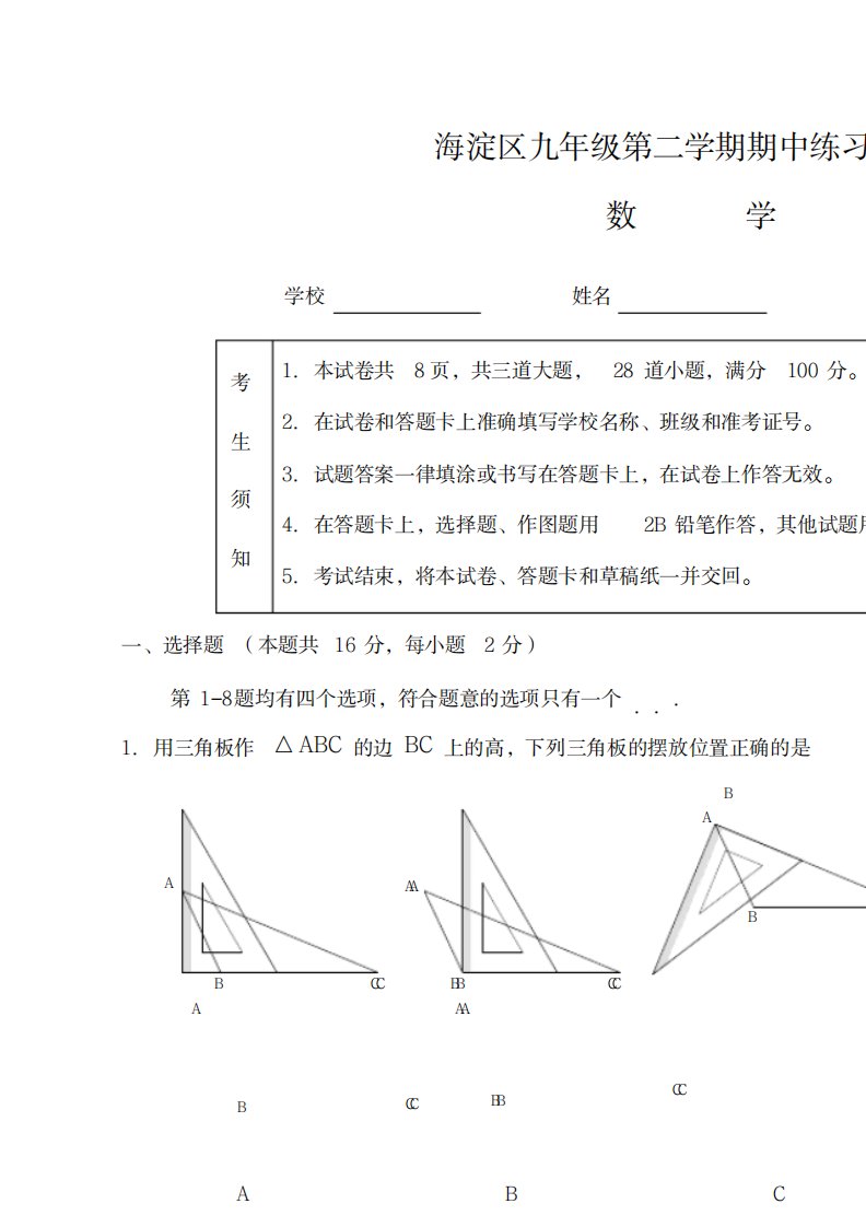 2023年精品海淀初三数学一模试卷(最新版)及超详细解析答案