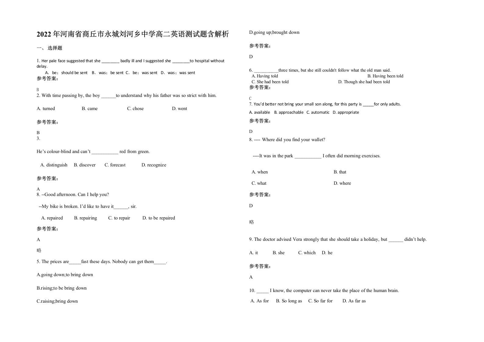 2022年河南省商丘市永城刘河乡中学高二英语测试题含解析