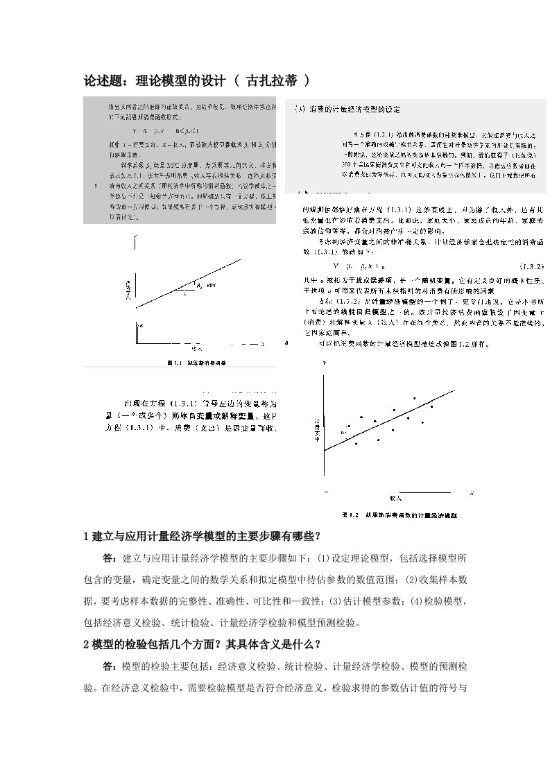 计量经济学大题