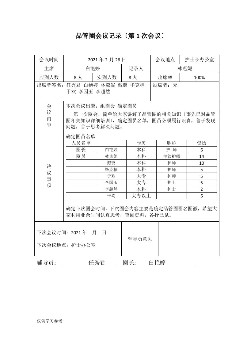 品管圈会议记录1