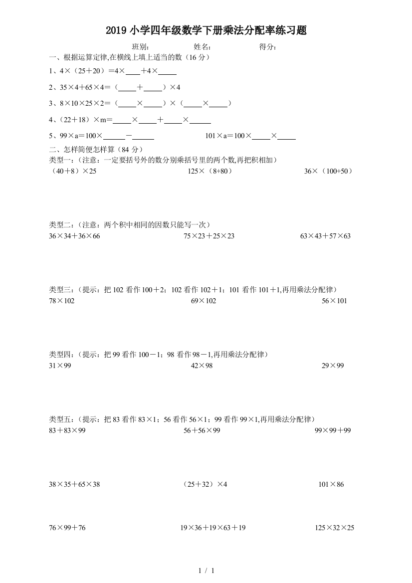 2019小学四年级数学下册乘法分配率练习题