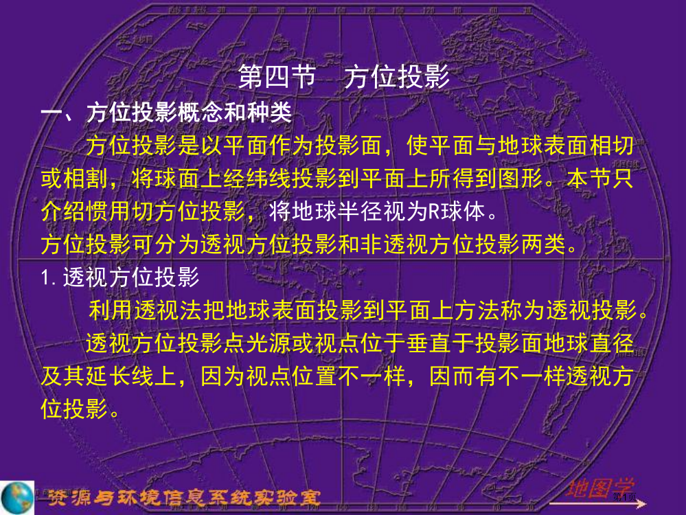 地图的数学基础2省公开课一等奖全国示范课微课金奖PPT课件