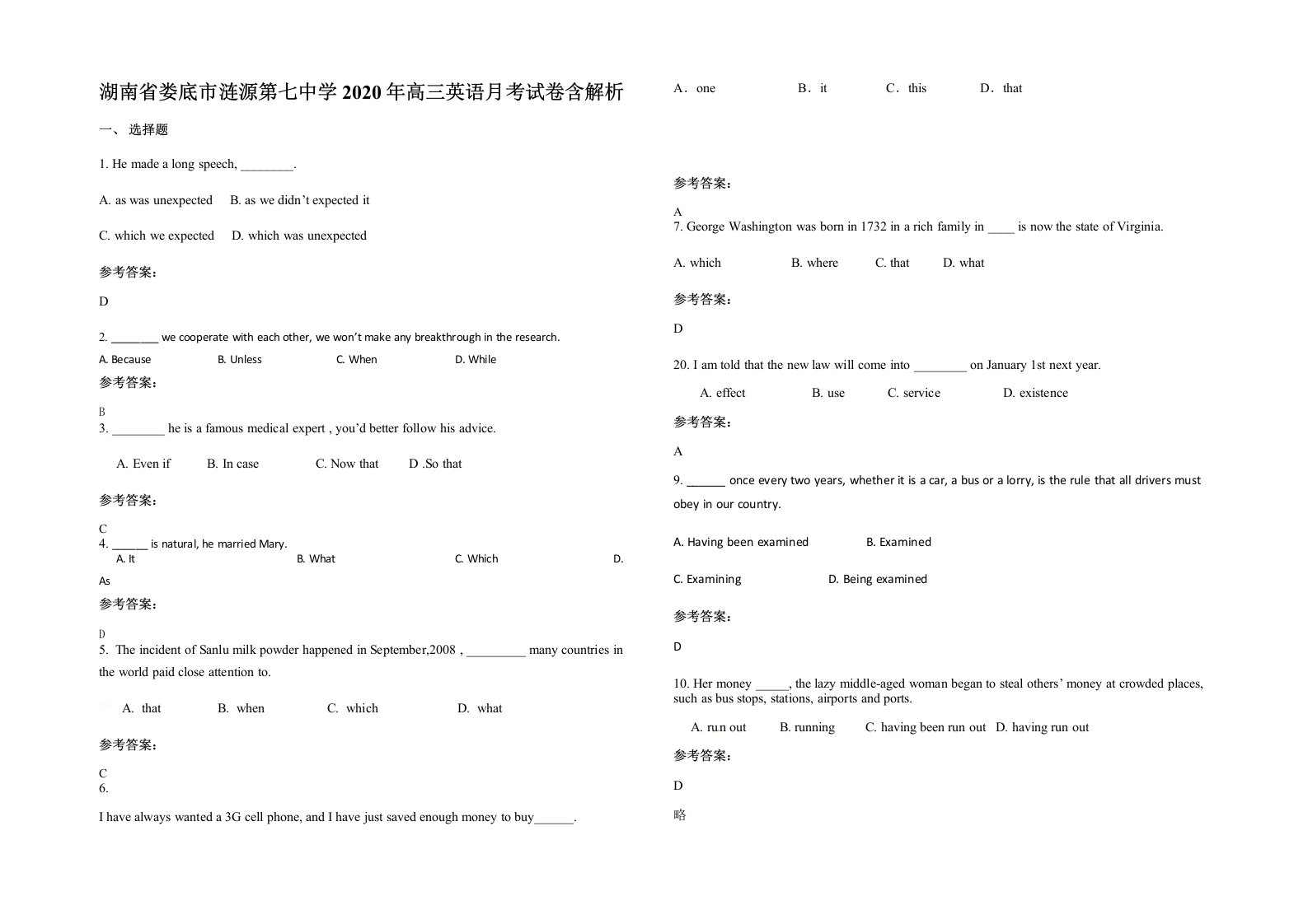 湖南省娄底市涟源第七中学2020年高三英语月考试卷含解析