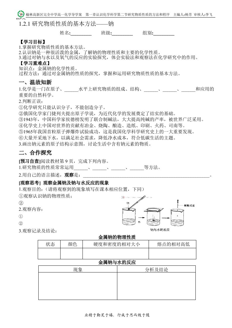 鲁科版化学必修一第1章第2节研究物质性质的基本方法1学案