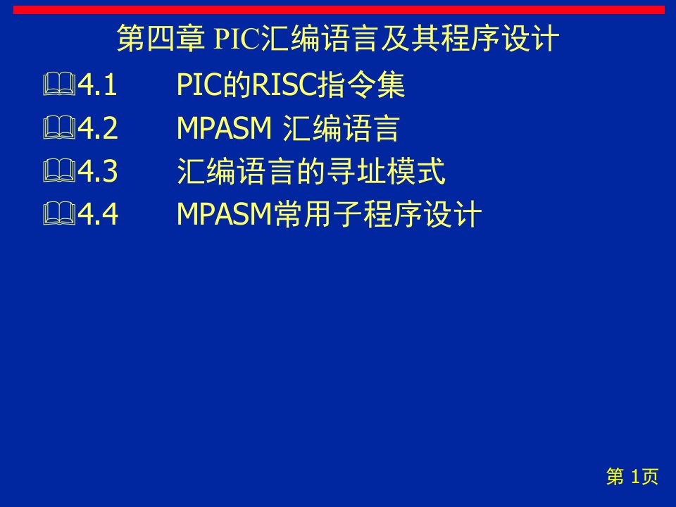 汇编语言及其程序设计