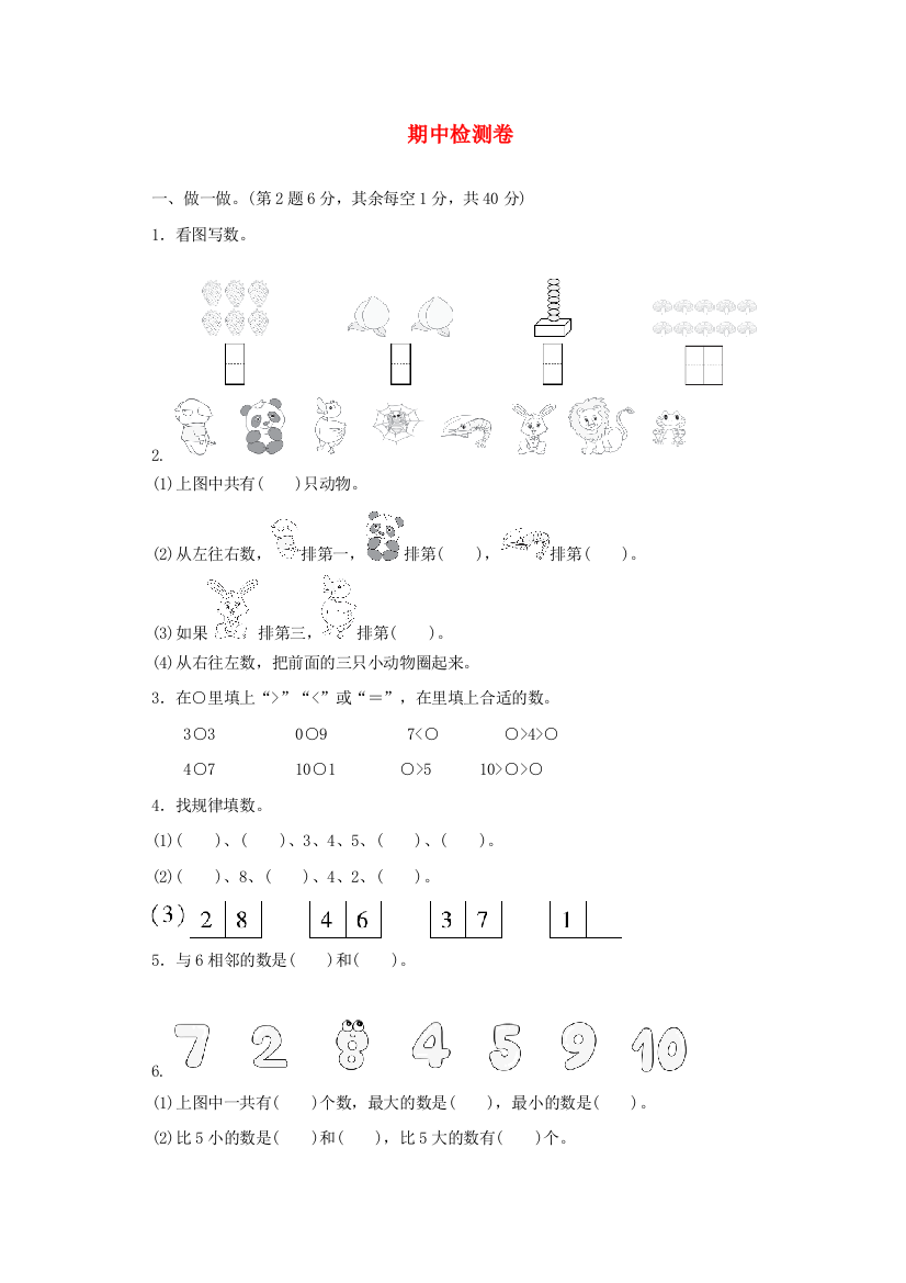 2021一年级数学上学期期中检测卷