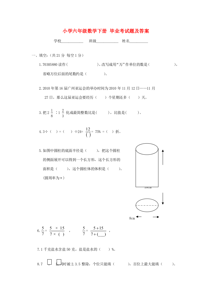 小学六年级数学下册