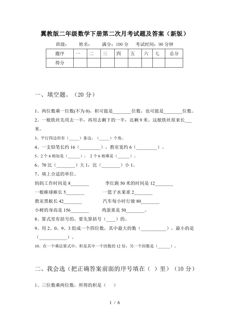 翼教版二年级数学下册第二次月考试题及答案新版