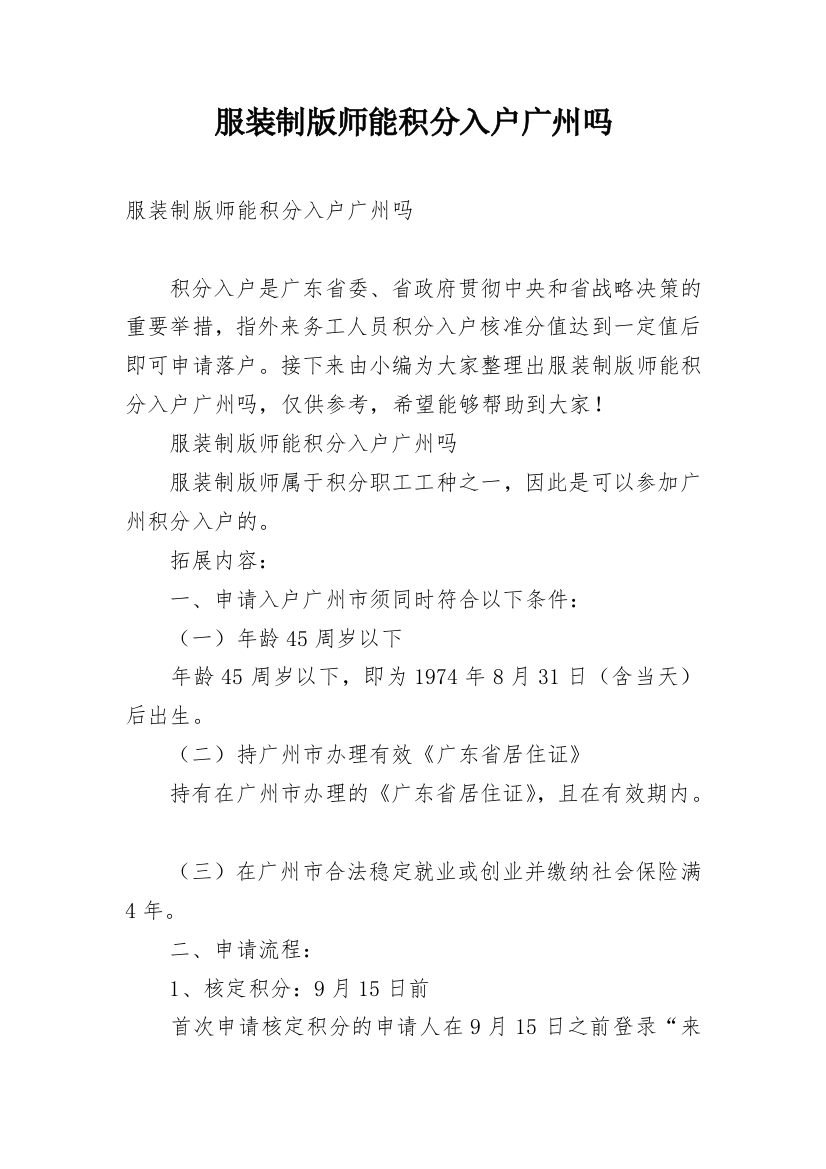 服装制版师能积分入户广州吗