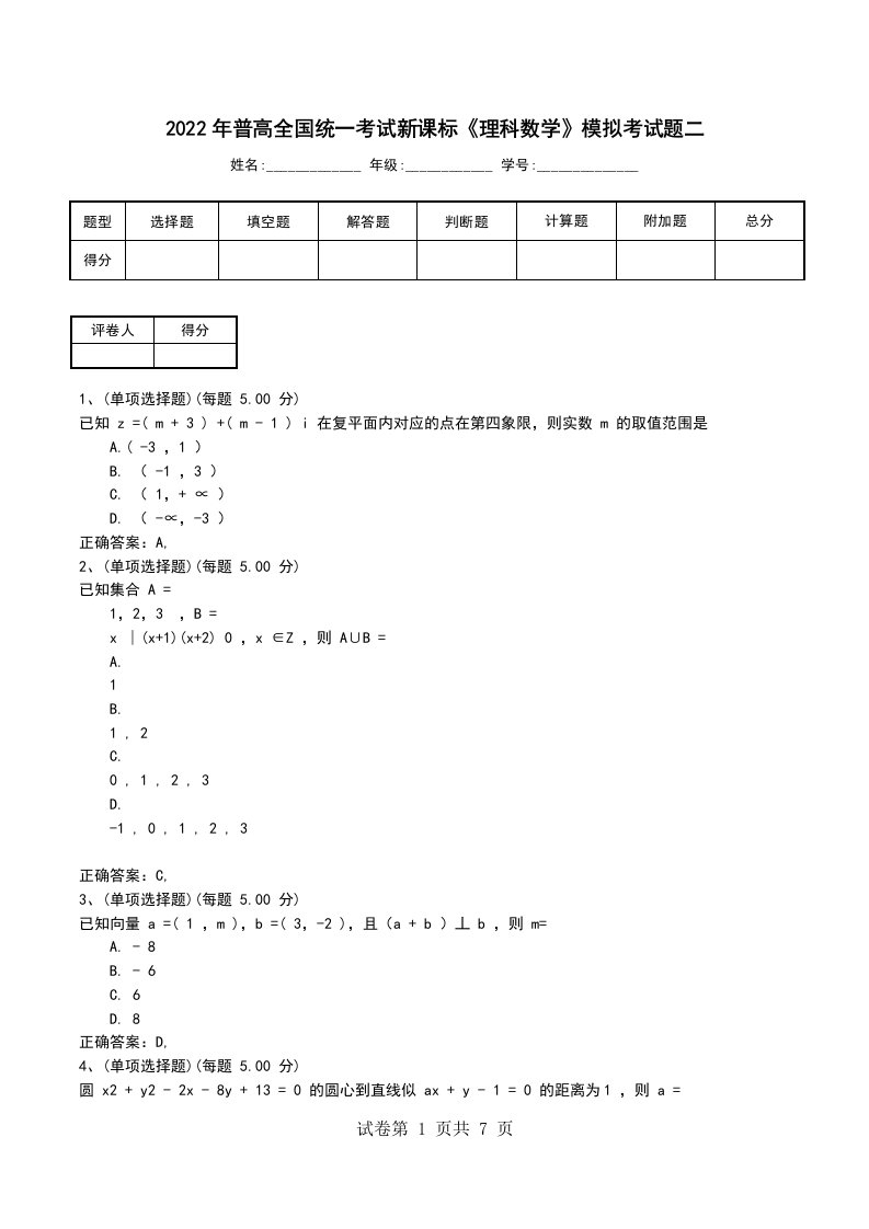 2022年普高全国统一考试新课标理科数学模拟考试题二三