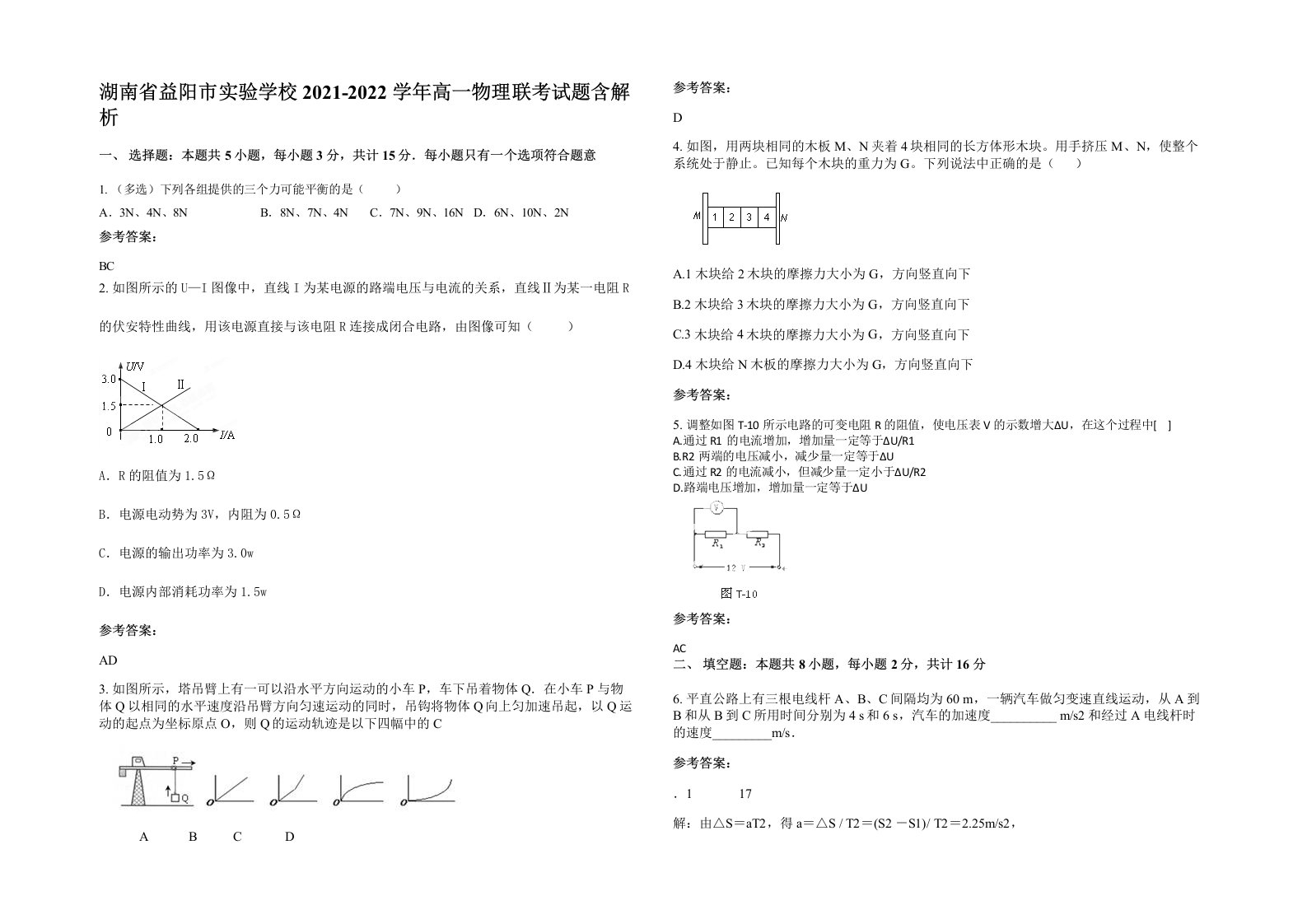 湖南省益阳市实验学校2021-2022学年高一物理联考试题含解析