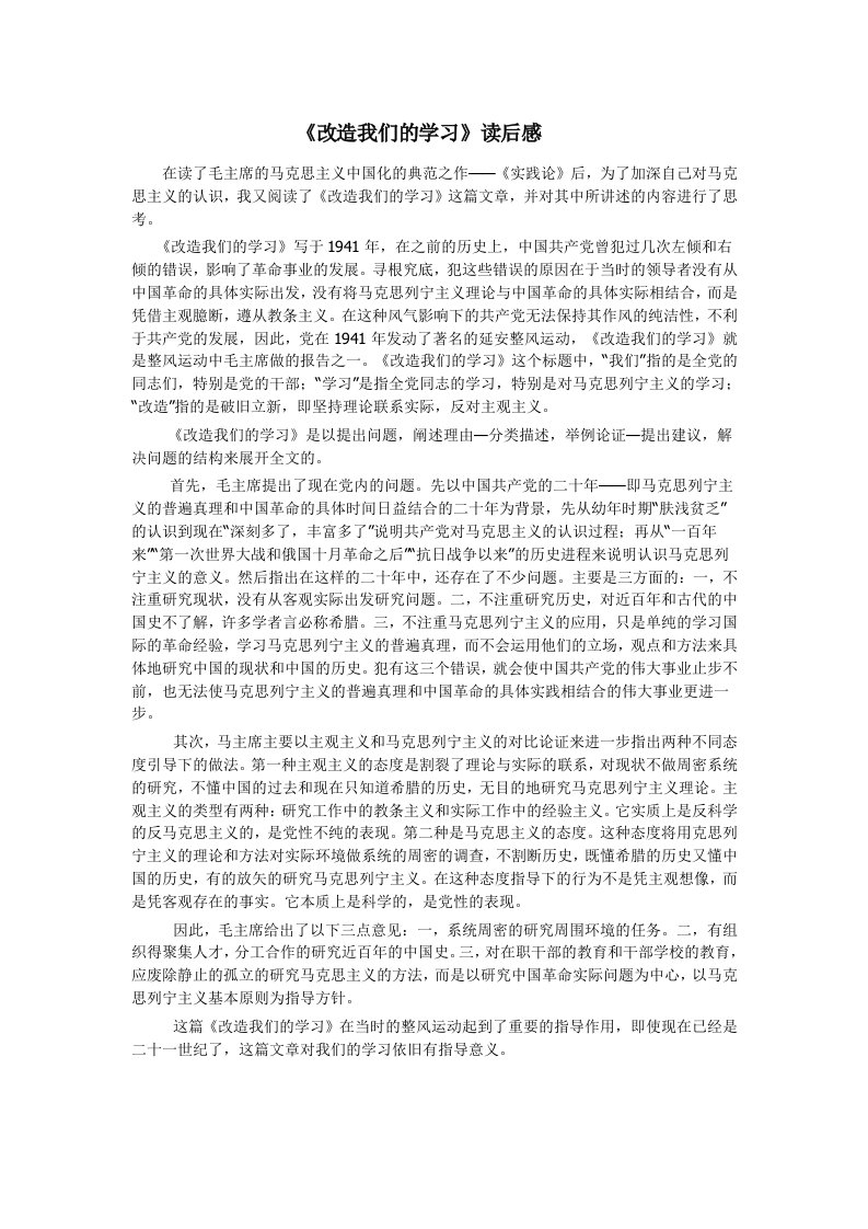 改造我们的学习读后感