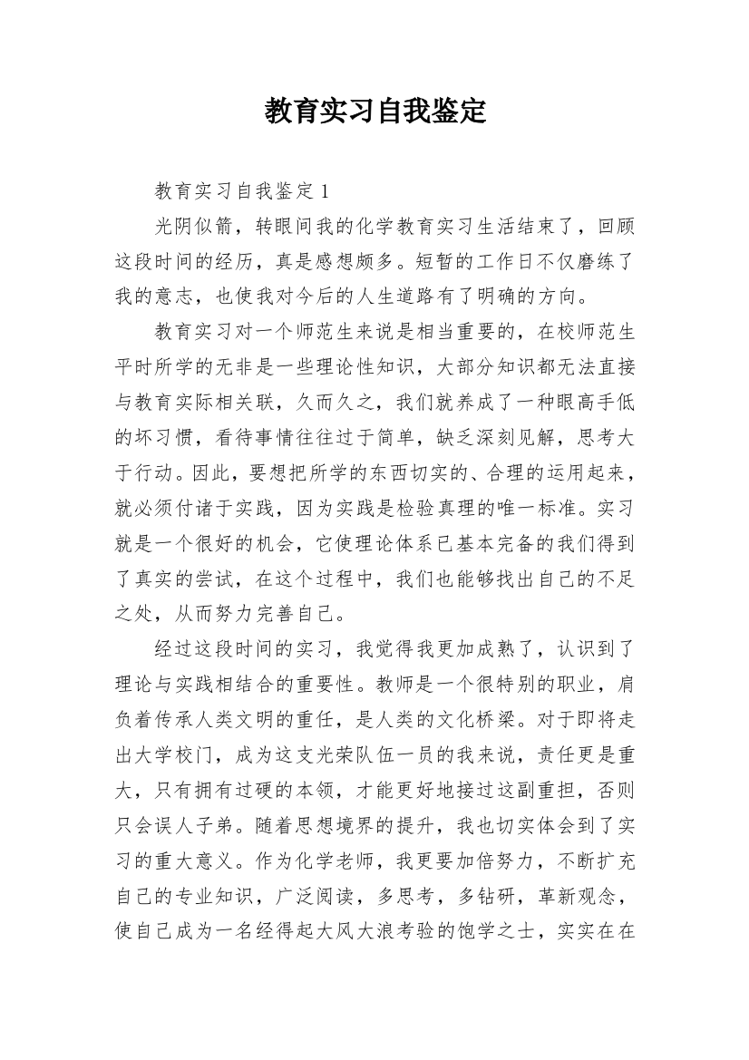 教育实习自我鉴定_75