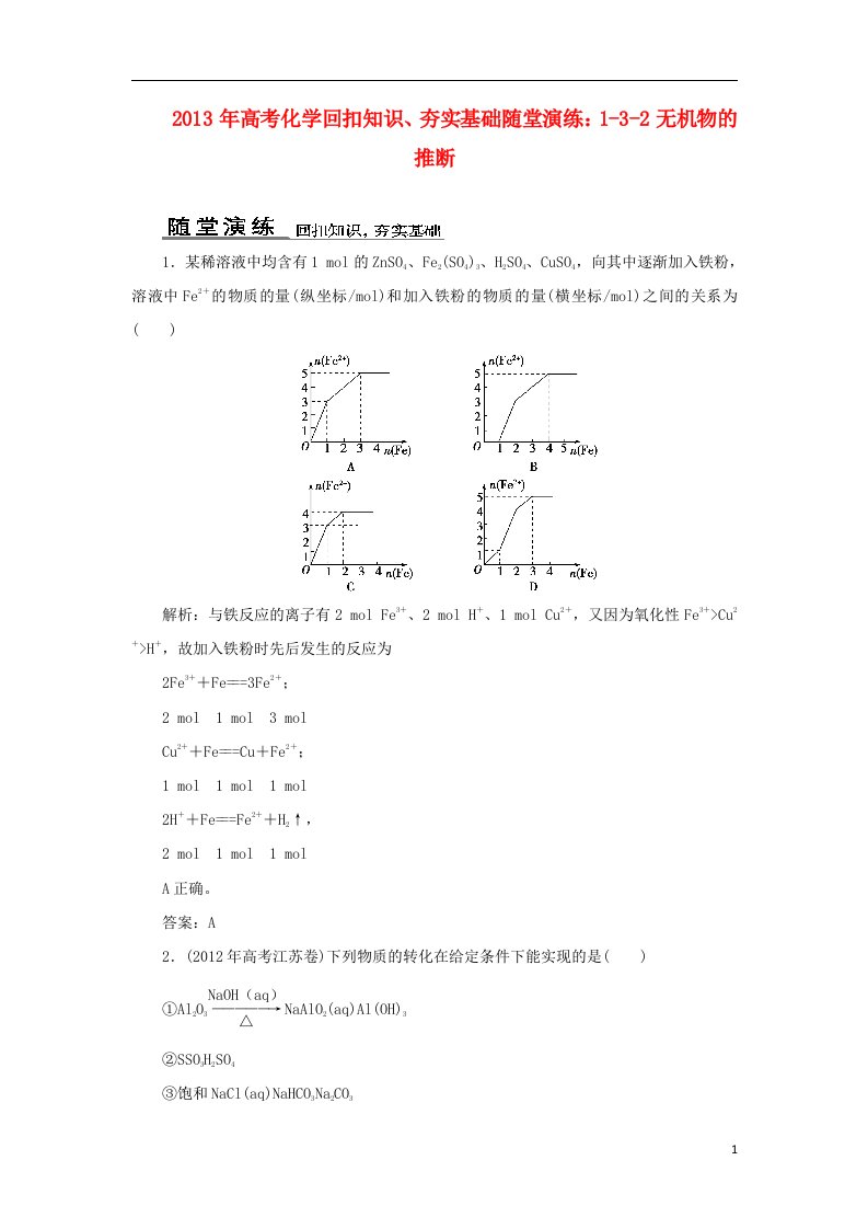 高考化学