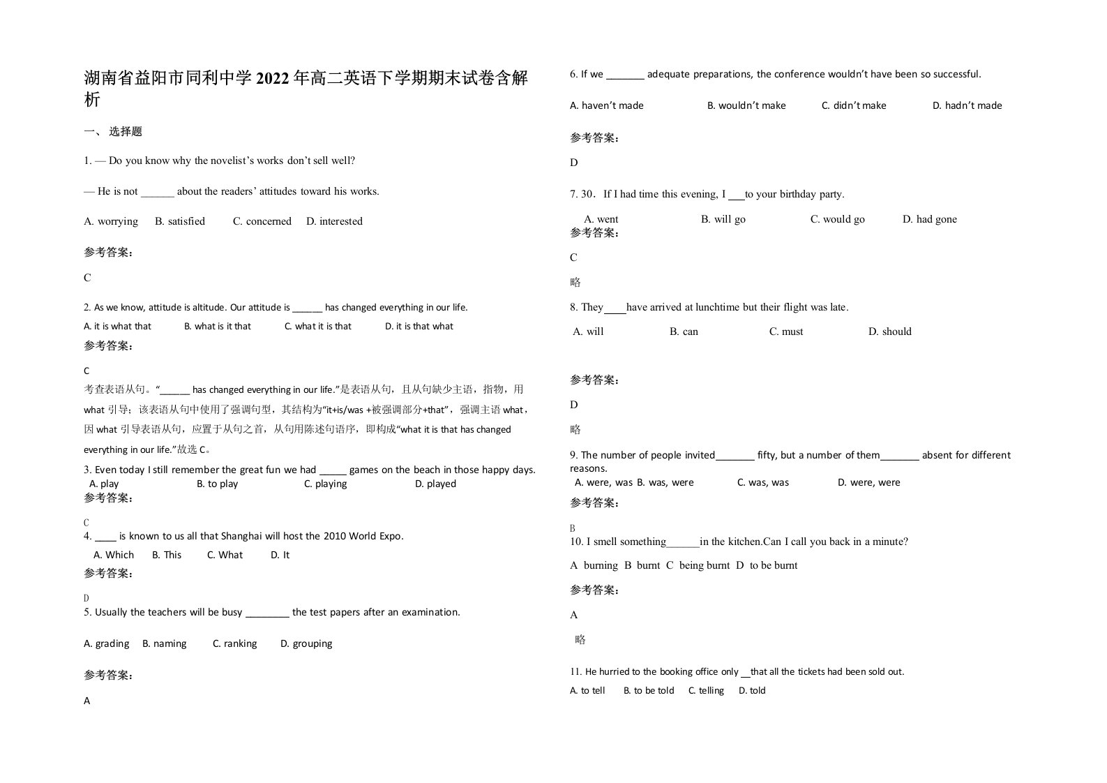 湖南省益阳市同利中学2022年高二英语下学期期末试卷含解析