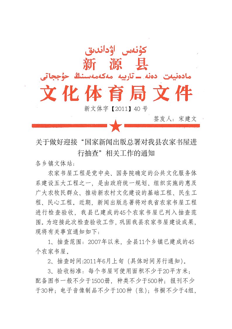 关于做好迎接“国家新闻出版总署对我县农家书屋进行抽查”相关工作的通知