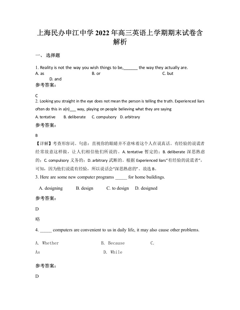 上海民办申江中学2022年高三英语上学期期末试卷含解析