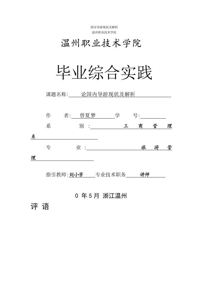 2022年国内导游队伍现状及解析