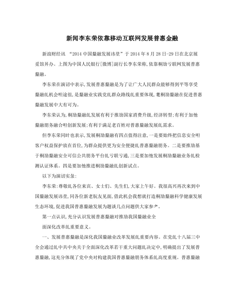 新闻李东荣依靠移动互联网发展普惠金融