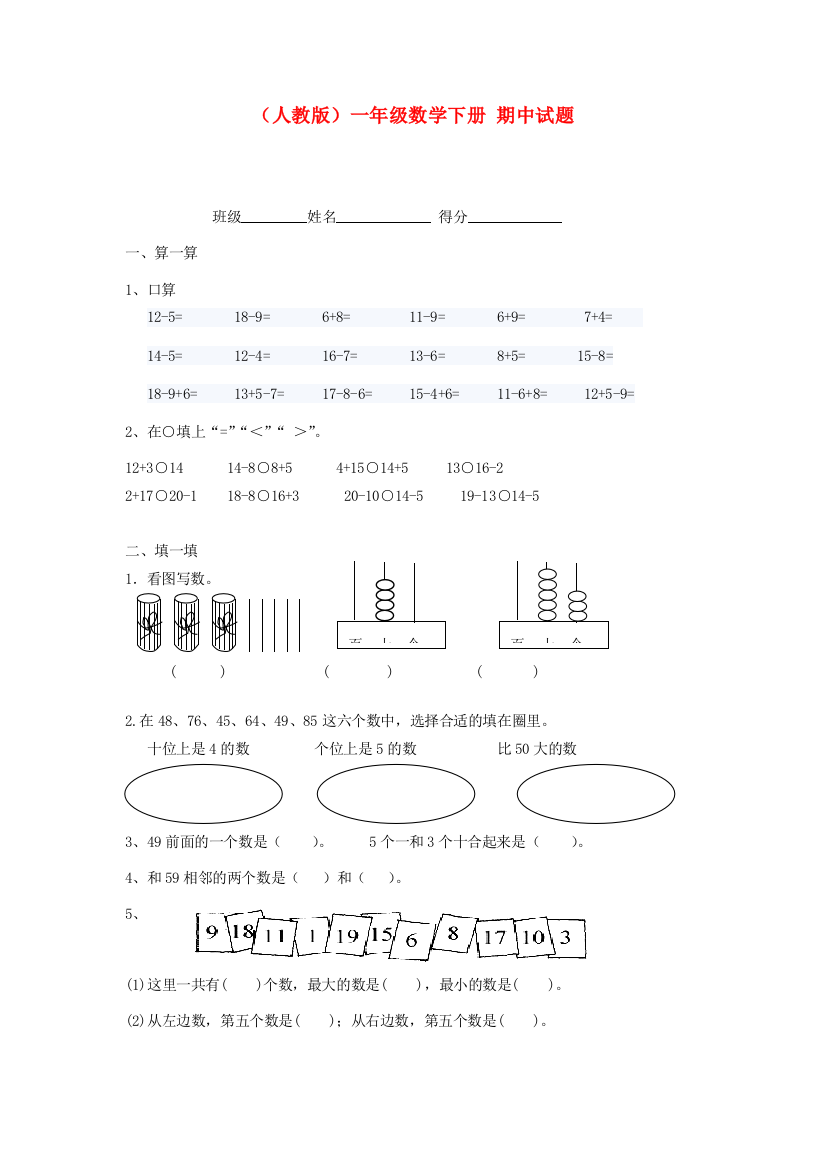 一年级数学下册