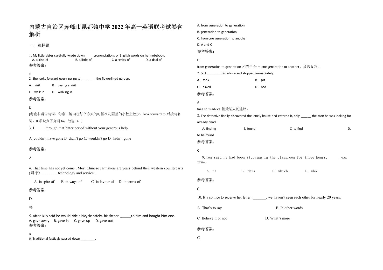 内蒙古自治区赤峰市昆都镇中学2022年高一英语联考试卷含解析