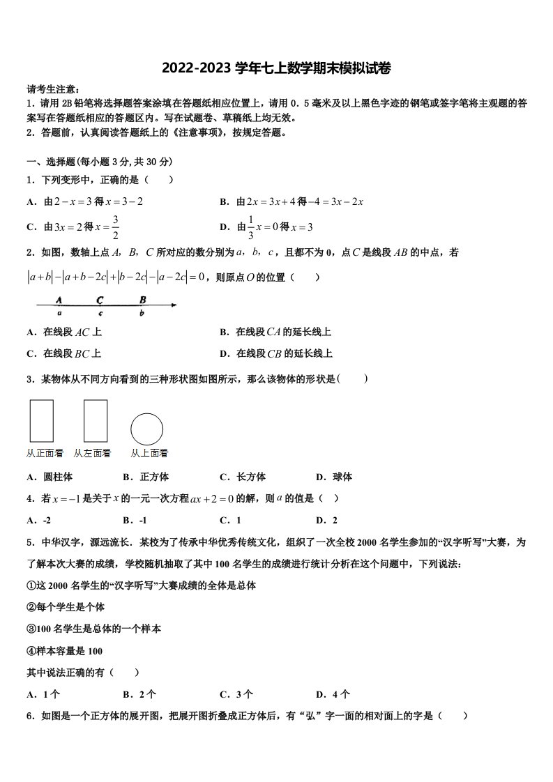 2022年内蒙古自治区呼伦贝尔市七年级数学第一学期期末学业质量监测试题含解析