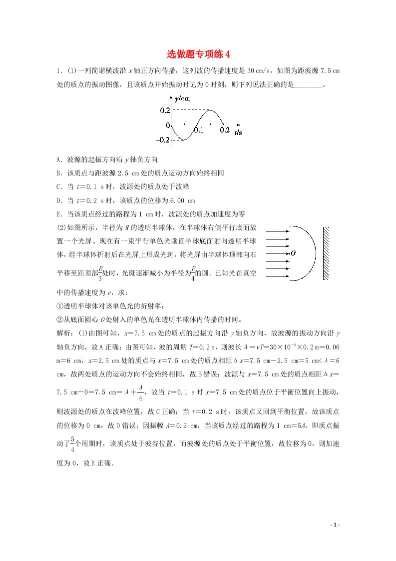 2021届高考物理二轮复习选做题专项练4含解析