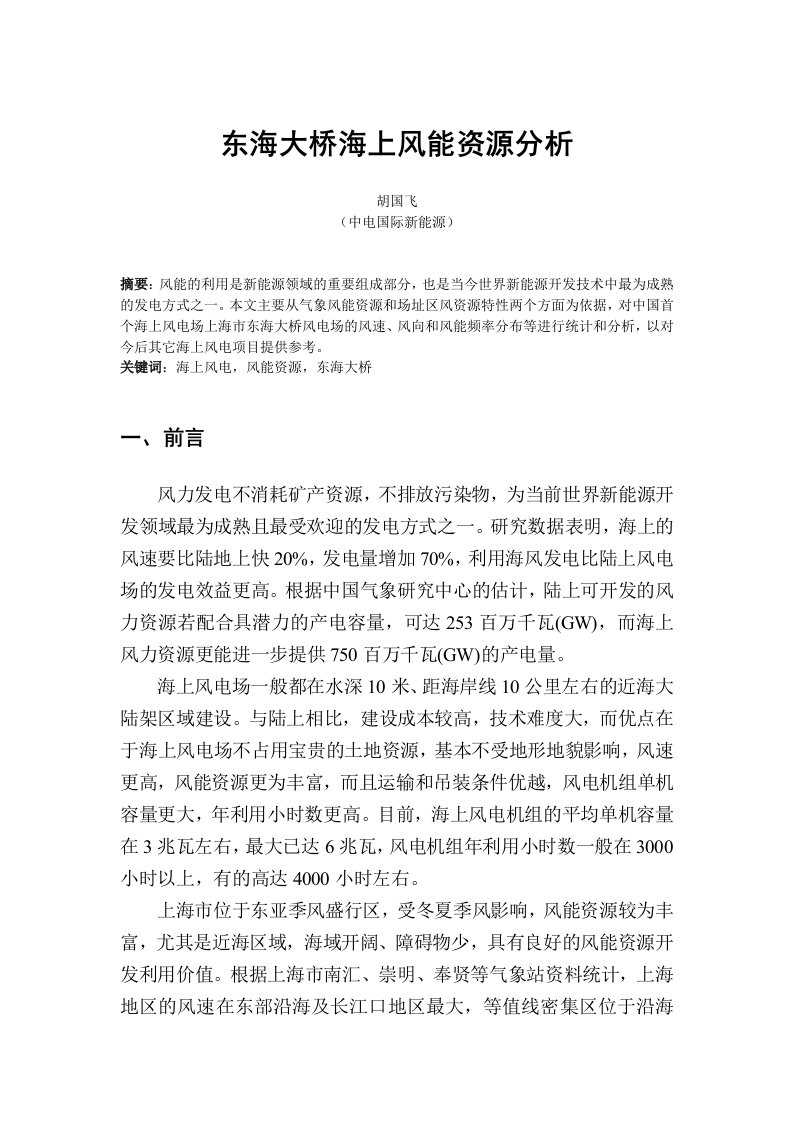 精选风能资源分析-公司内部网络服务使用手册